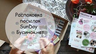 Покупки Сима-Ленд/Sunday/Бусинка