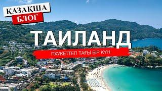 Пхукеттің сауда орталығы. Түнгі базардың тағамдары.