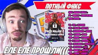 MIRWANA КОММЕНТИТ ФНКС! MALIBUCA, MERSTACH ,TOOSE, SWIZZY, WHEAT, HOWLY  FNCS FORTNITE