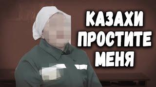 КАЗАХИ ПРОСТИТЕ МЕНЯ ! ПОПАЛА в ТЮРЬМУ за СЕПАРАТИЗМ