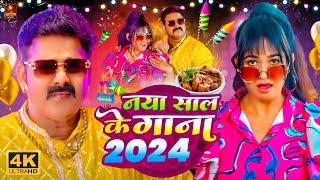 Live : Happy New Year Song | Naya Sal Ka Gana 2025 | Happy New Year 2025 | Naya Saal Ke Gana Dj Song