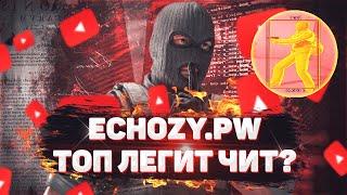 КРЯК ЧИТА Echozy.pw СЛИВ ПРИВАТ Echozy.pw ЛУЧШИЕ КФГ НА Echozy.pw BEST CFG Echozy.pw BEST CFG