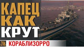 ЭСМИНЕЦ Z-46 - КАРАТЕЛЬ НУБОВ  World of Warships