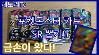 문구점에서 포켓몬 카드 뽑기!! 금손이 돌아왔다!! [해도리Tv]