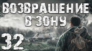 S.T.A.L.K.E.R. Возвращение в Зону #32. Припять: Начало