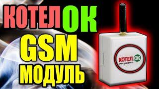 КотелОк gsm, Полный обзор,  gsm модуль котелок