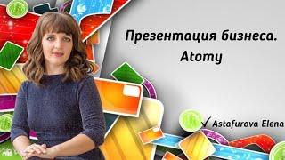 Презентация Бизнеса. Atomy.