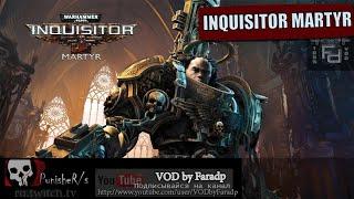 Inquisitor Martyr - Дьяблоид по вселенной Warhammer 40000