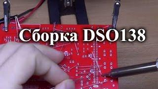 Building a budget oscilloscope DSO138