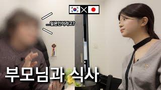 11살 연하 일본인 여자친구 첫 공개