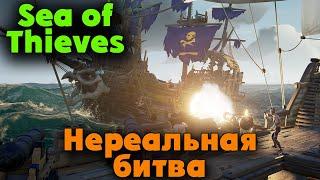 Самая крутая битва - Sea of Thieves Захват корабля