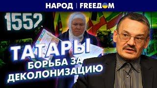 Казанские татары. Узники Москвы. Борьба за суверенитет | Народ