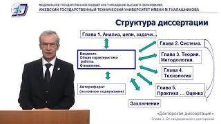 Докторская. 3.8. Структура и оглавление диссертации