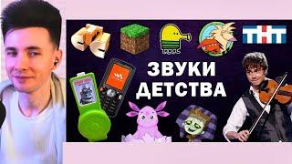 ХЕСУС СМОТРИТ Эти ЗВУКИ помнят ВСЕ дети 2010-х годов | Ностальгия | Игры, заставки, музыка, блогеры