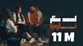 احمد ستار - ناري 2025 ( Ahmed Sattar - Nari ( Offical Music Video