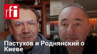 Владимир Пастухов и Александр Роднянский говорят о Киеве своего детства и юности