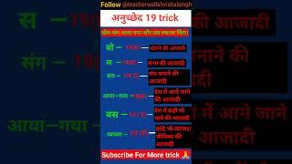 article 19 trick #article #article19 #teacherwallahvishalsingh #shorts #politytricks #short #viral