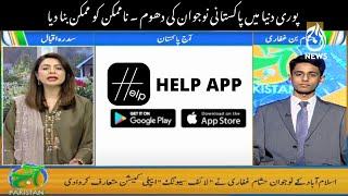 Life Saving Help App by a young Pakistani Student