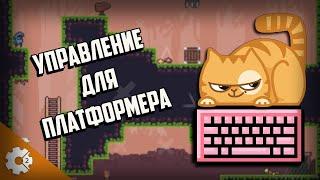 Управление для Платформера Анимация Персонажа Construct 2