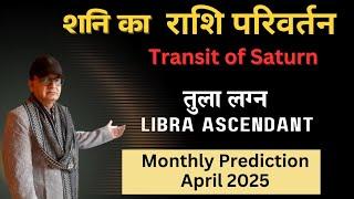 तुला लग्न शनि का राशि परिवर्तन | LIBRA ASCENDANT Transit of Saturn (April 2025)