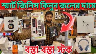 স্মার্ট জিনিস কিনুন জলের দামে | Biggest Gadgets Market | বস্তা বস্তা স্টক 