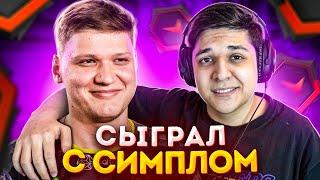 ИГРАЮ С NAVI S1MPLE В ОДНОЙ КОМАНДЕ! (CS:GO)