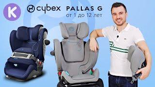 Cybex Pallas G - детское автокресло от 15 месяцев до 12 лет, i-Size 76-150см рост ребенка