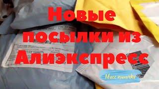 Все для ногтей, распаковка посылок с Алиэкспресс! Все для дизайна ногтей!!! #Алиэкспресс #Распаковка