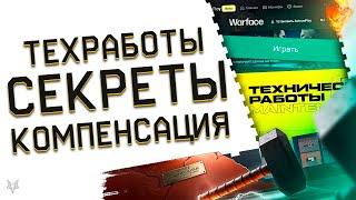 ВАРФЕЙС НАКОНЕЦ-ТО ЗАРАБОТАЛ!ЖДЁМ КОМПЕНСАЦИЮ!НОВЫЙ ВХОД В WARFACE!СЕКРЕТНЫЕ ДОСТИЖЕНИЯ ГАЛЕРЕЯ!