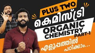 PLUS TWO | ORGANIC CHEMISTRY | എളുപ്പത്തിൽ പഠിക്കാം 