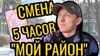 СМЕНА 5 ЧАСОВ МОЙ РАЙОН | ДОСТАВКА НА СВОЕМ АВТО| СПБ | АВТОКУРЬЕР | 03.03.2025 | S01SE007