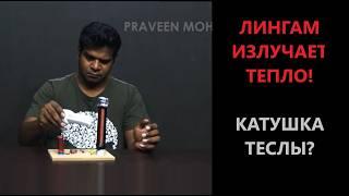 Лингам — это катушка Теслы? Древнее энергетическое устройство найдено в храме Тируваннамалай