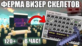 МАЙНКРАФТ | ЛУЧШАЯ ФЕРМА ВИЗЕР СКЕЛЕТОВ | ПРОСТАЯ ФЕРМА ВИЗЕР СКЕЛЕТОВ | Minecraft 1.10 - 1.20.2