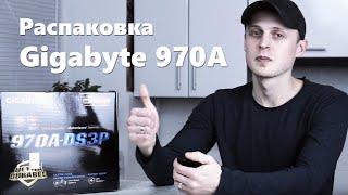 Материнская плата Gigabyte GA-970A DS3P из Rozetka. Распаковка