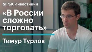 Тимур Турлов - о том, кому и за сколько продает «Freedom Finance»? И что будет с его клиентами