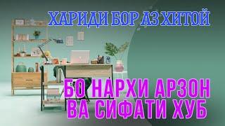 Чихел аз хитой бор заказ кунем ? Бор мудати чанд руз омада мераса ?