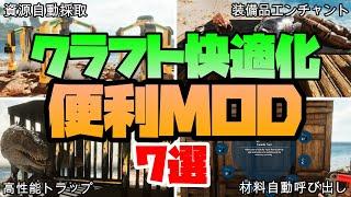 ASA MOD紹介 クラフト周りを快適にする便利MOD7選