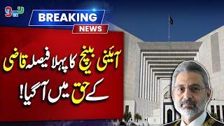 Relief for Qazi Faez Isa from Supreme Court | Neo News