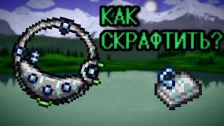 КАК СДЕЛАТЬ БУРОСОДЕРЖАЩИЙ МОДУЛЬ В ТЕРРАРИИ 1.4.4.9?|Террария|Terraria|Бур