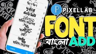 HowTo Dowunlod And Add Bangla Font in Pixellab | Add Custom Font | Stylish Font Add any App 2023