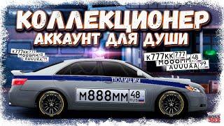 СУПЕР БЛАТНЫЕ НОМЕРА НА ВСЕХ ТАЧКАХ | АККАУНТ КОЛЛЕКЦИОНЕРА ДЛЯ ДУШИ | Drag Racing Уличные Гонки