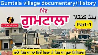 Gumtala pind part 1 | Gumtala Jalandhar | Punjab village documentaries