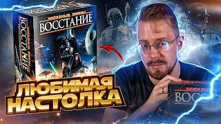 Звездные Войны: Восстание. Обзор на мою любимую игру