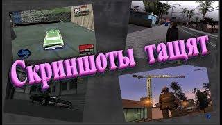 Скриншоты по самп за 2016 2017 года, фотосесия папки GTA San Andreas samp, накопились скриншоты не б