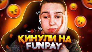 FUNPAY.ru - КИДАЛЫ! ПРАВИЛЬНАЯ ПОКУПКА АККАУНТА И ПРОДАЖА АККАУНТОВ НА ФАНПЕЙ! КАК ПОКУПАТЬ ПРОВЕРКА