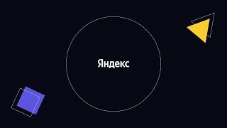 Тренировки по алгоритмам от Яндекса. Лекция 1: «Сложность, тестирование, особые случаи»