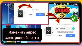 Как изменить адрес электронной почты Supercell ID в Brawl Stars