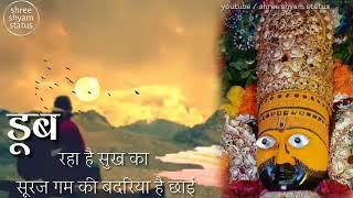 डूब रहा है दुखी का सूरज गम की बदरिया छाई