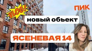 ВЛОГ | НОВЫЙ ОБЪЕКТ ПОД СДАЧУ | ЖК ЯСЕНЕВАЯ 14 | ДЕЛАЕМ ЗАМЕРЫ