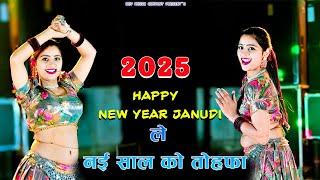 Happy New year Song || New Rasiya 2025 || नई साल को तोहफा || Asha Meena Dance || Hatke Dj Rasiya